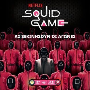 Κάισσα Squid Game – Το Παιχνίδι Του Καλαμαριού (KA114422)