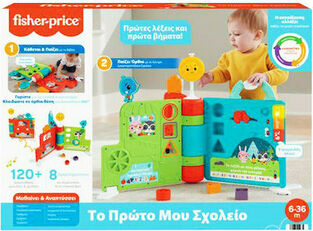 Fisher Price Το Πρώτο μου Σχολείο με Ήχους (HCL18)