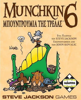 Κάισσα Επέκταση Παιχνιδιού Munchkin 6 Μπουντρούμια της Τρέλας για 2-6 Παίκτες 10+ Ετών