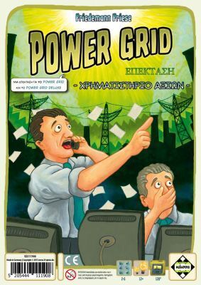 Κάισσα POWER GRID Επέκταση KA111908