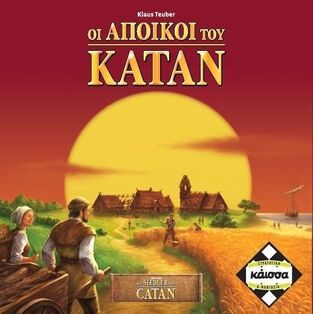 Κάισσα Οι Άποικοι του Κατάν (KA110918)